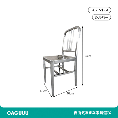 モダンスタイルステンレスチェア