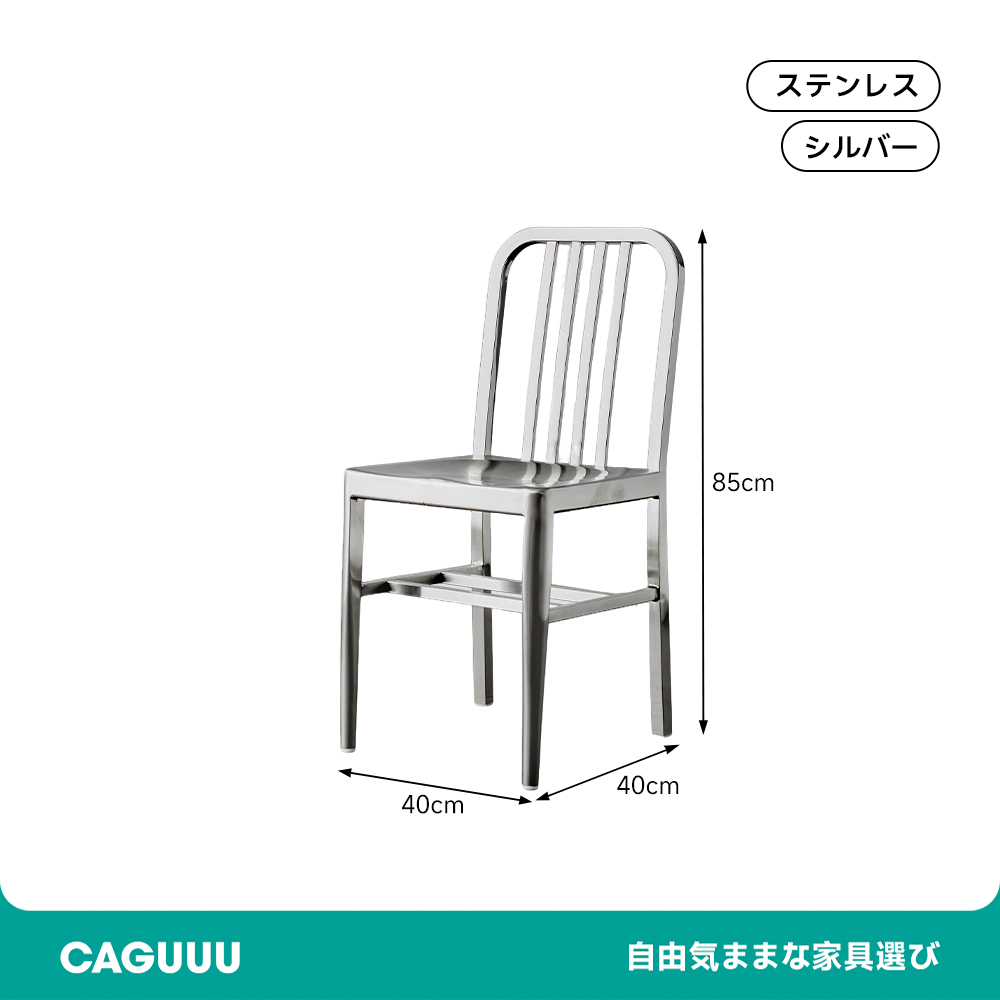 モダンスタイルステンレスチェア