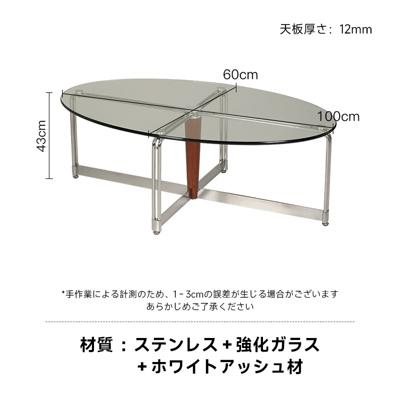 ガラスオーバルセンターテーブル