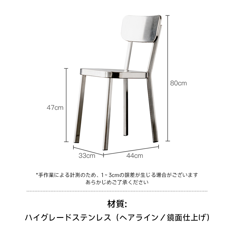 ステンレス製ダイニングチェア