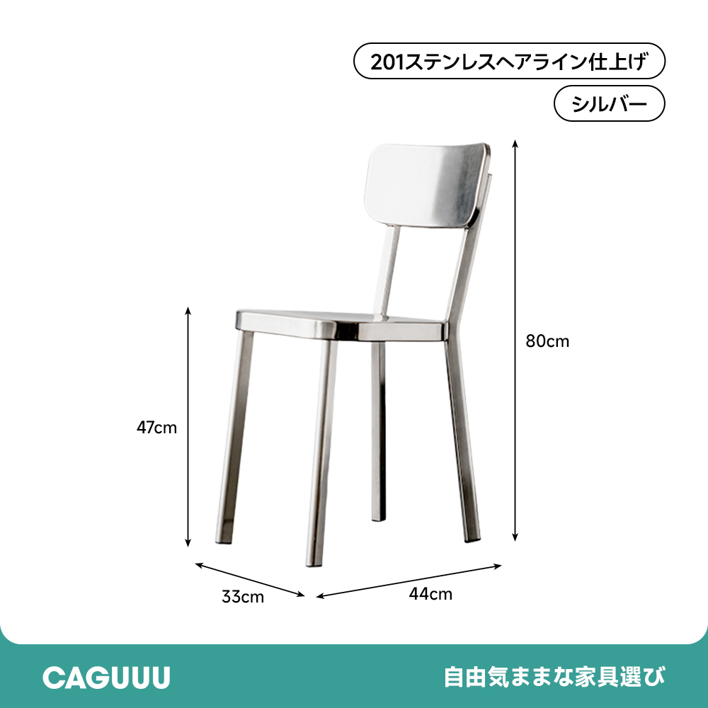 ステンレス製ダイニングチェア