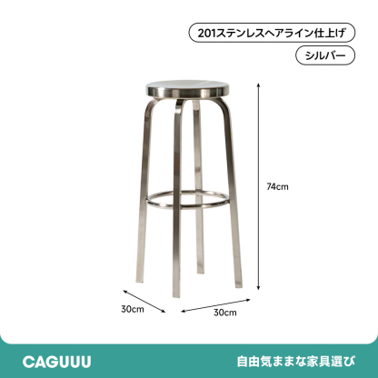 ステンレス製バースツール