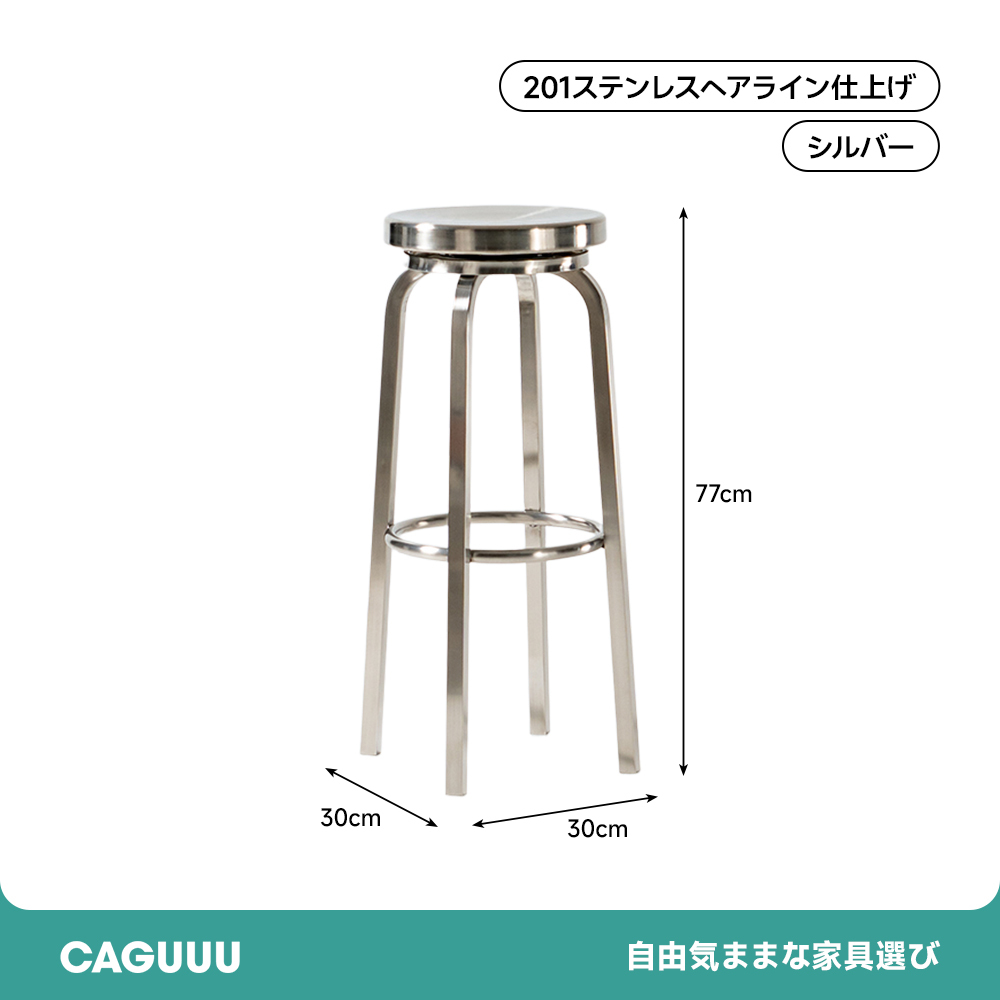 ステンレス製バースツール
