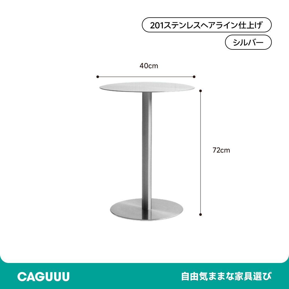 ステンレス製ラウンドサイドテーブル