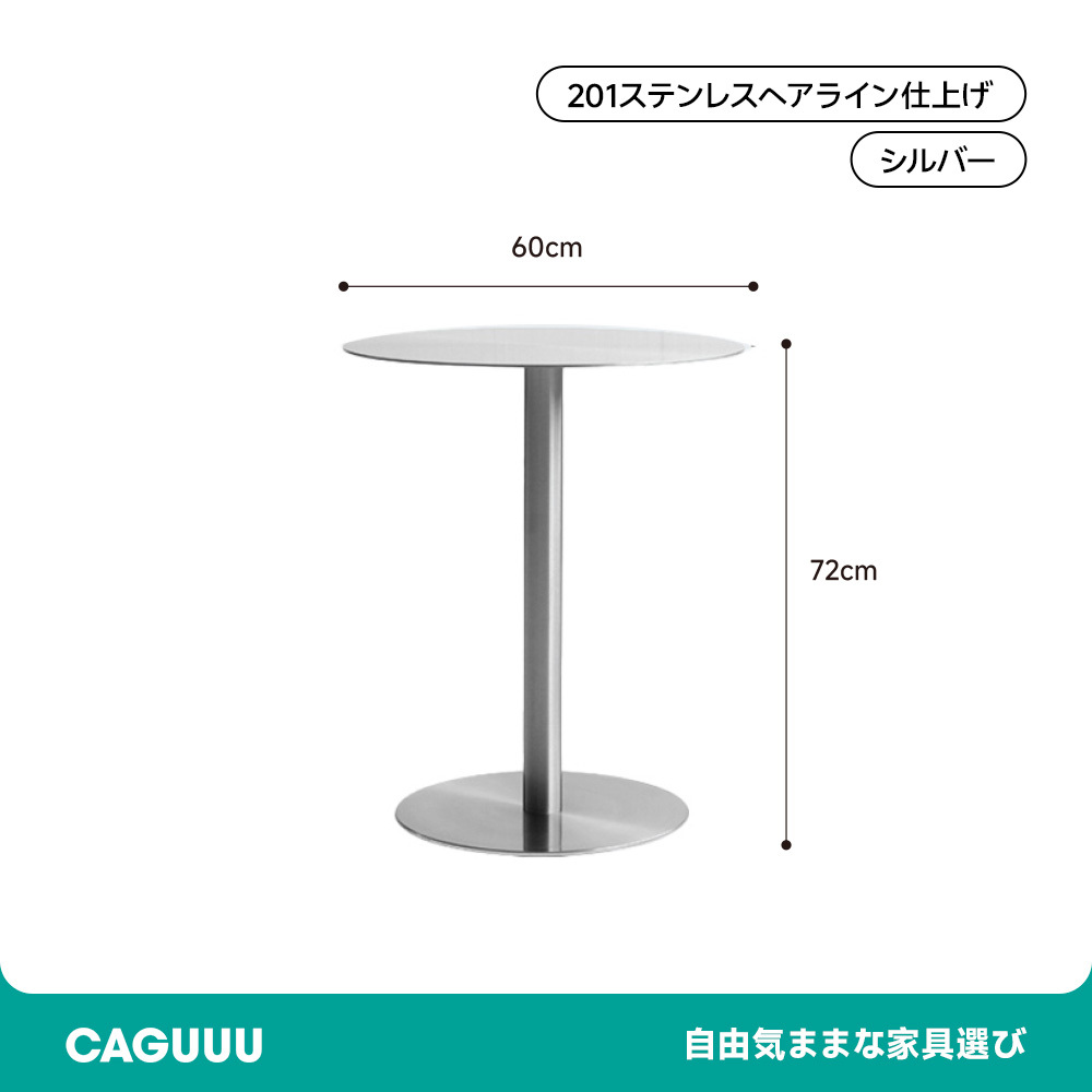 ステンレス製ラウンドサイドテーブル