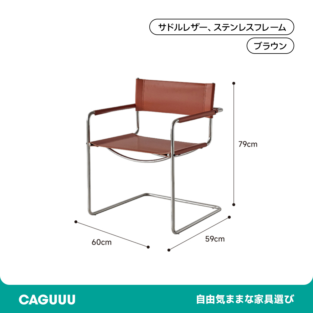 サドルレザーステンレスフレームチェア