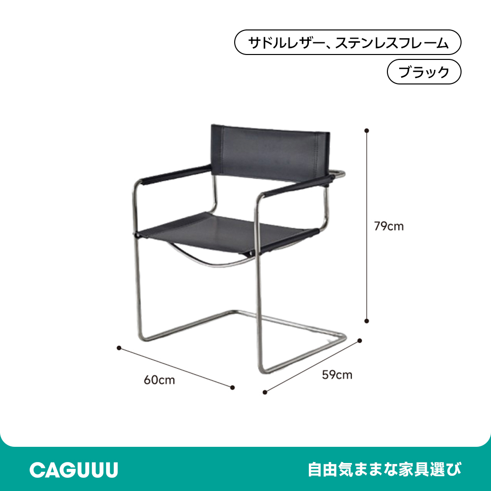 サドルレザーステンレスフレームチェア