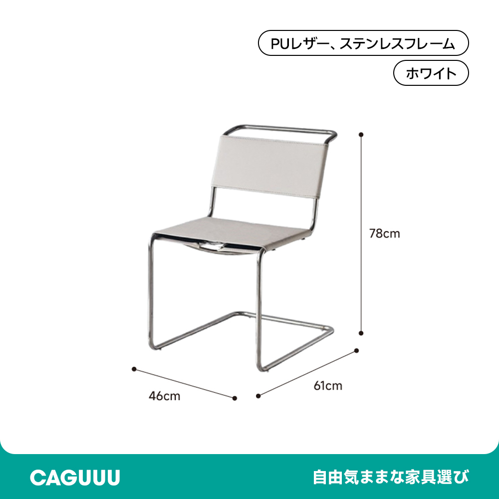 PUレザーステンレスフレームチェア