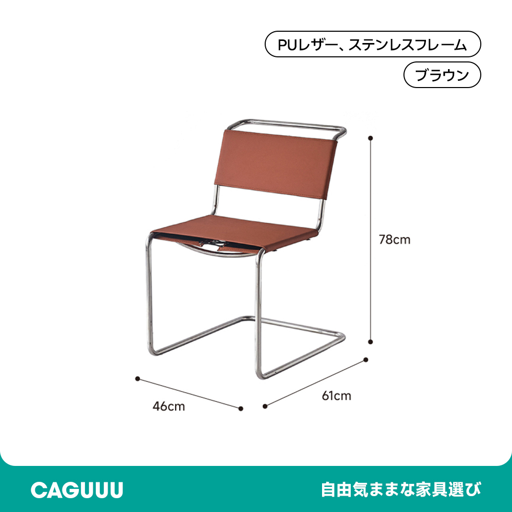 PUレザーステンレスフレームチェア