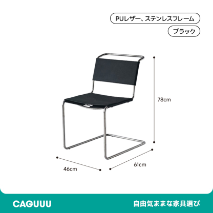 PUレザーステンレスフレームチェア