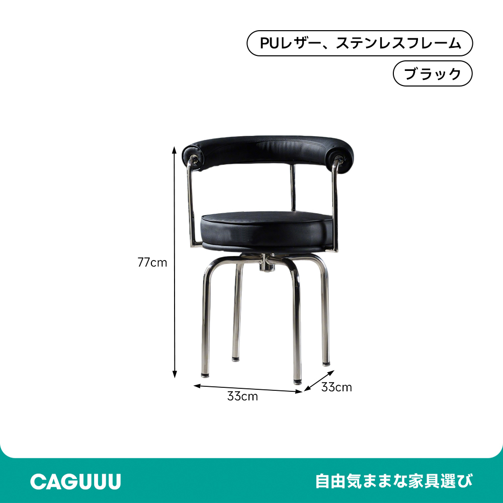 ラウンドバック回転チェア