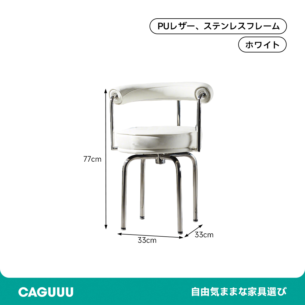 ラウンドバック回転チェア