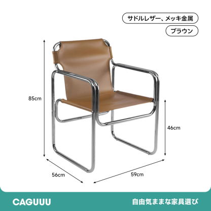 サドルレザースリングチェア