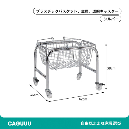 バスケット付きキャスターワゴン
