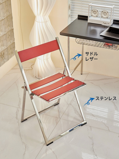 サドルレザー折りたたみチェア