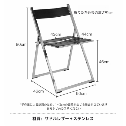 サドルレザー折りたたみチェア