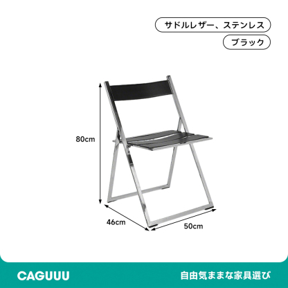 サドルレザー折りたたみチェア