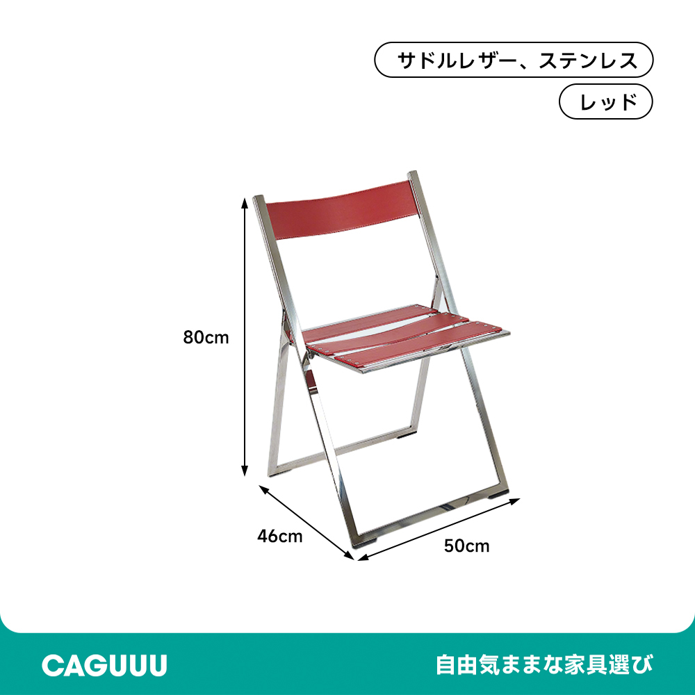 サドルレザー折りたたみチェア