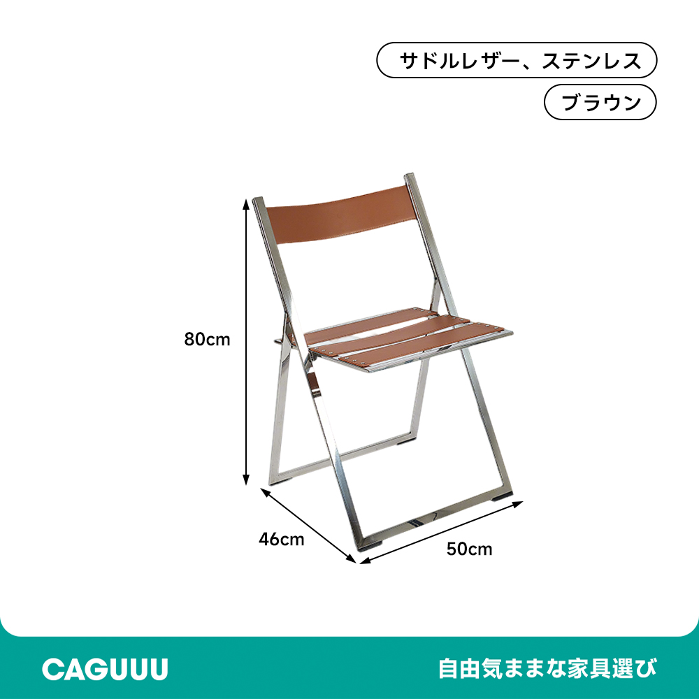 サドルレザー折りたたみチェア