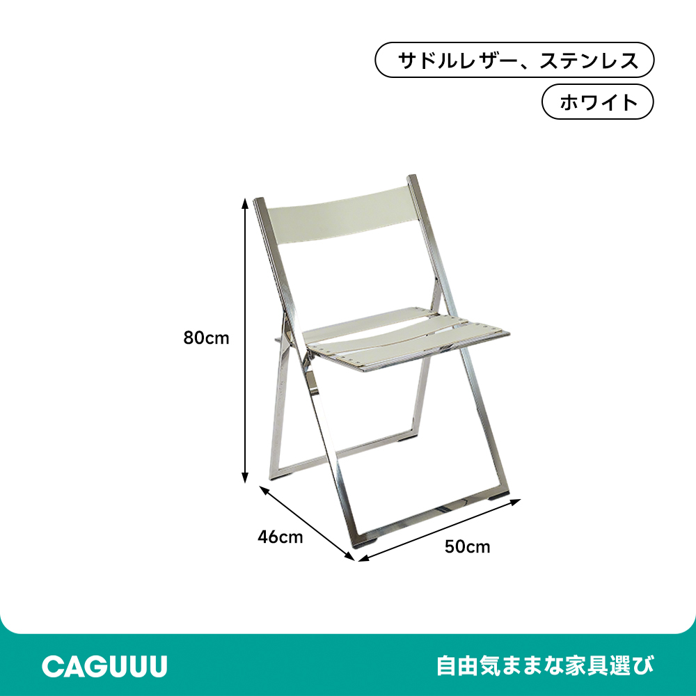 サドルレザー折りたたみチェア