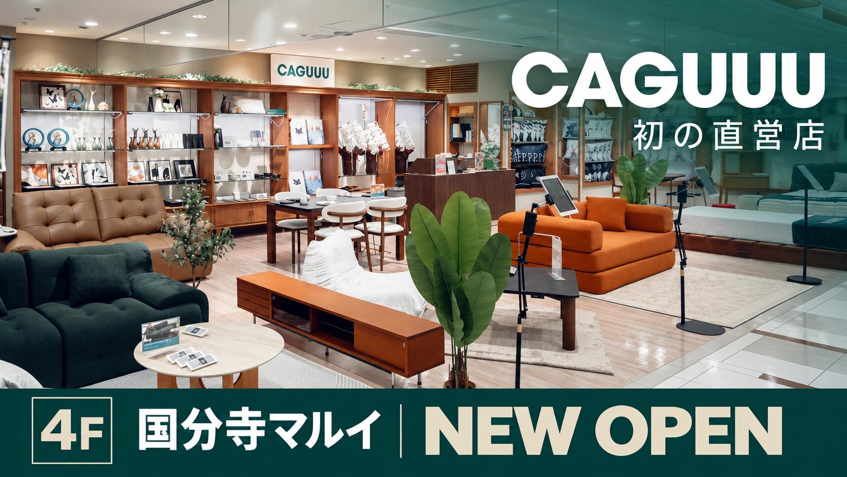 CAGUUU 国分寺マルイ初の直営店