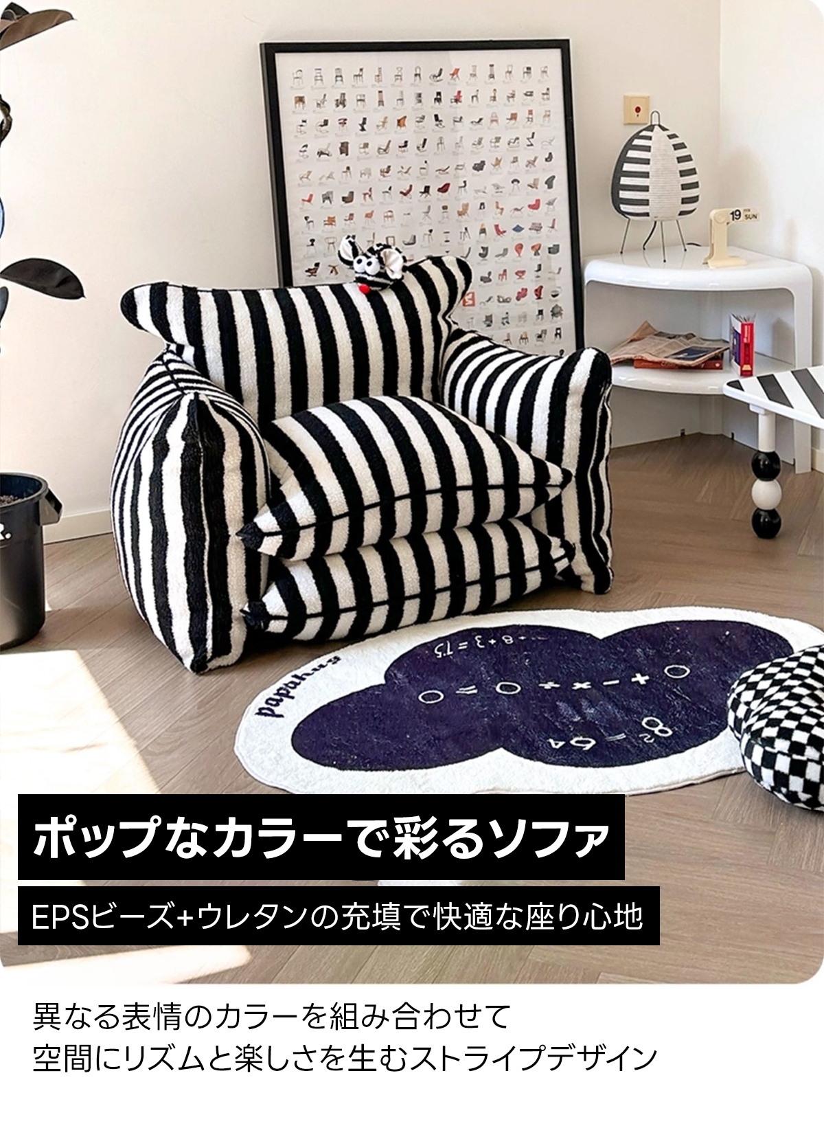 ストライプデザインミニソファ | ふんわり質感と快適な座り心地 – CAGUUU