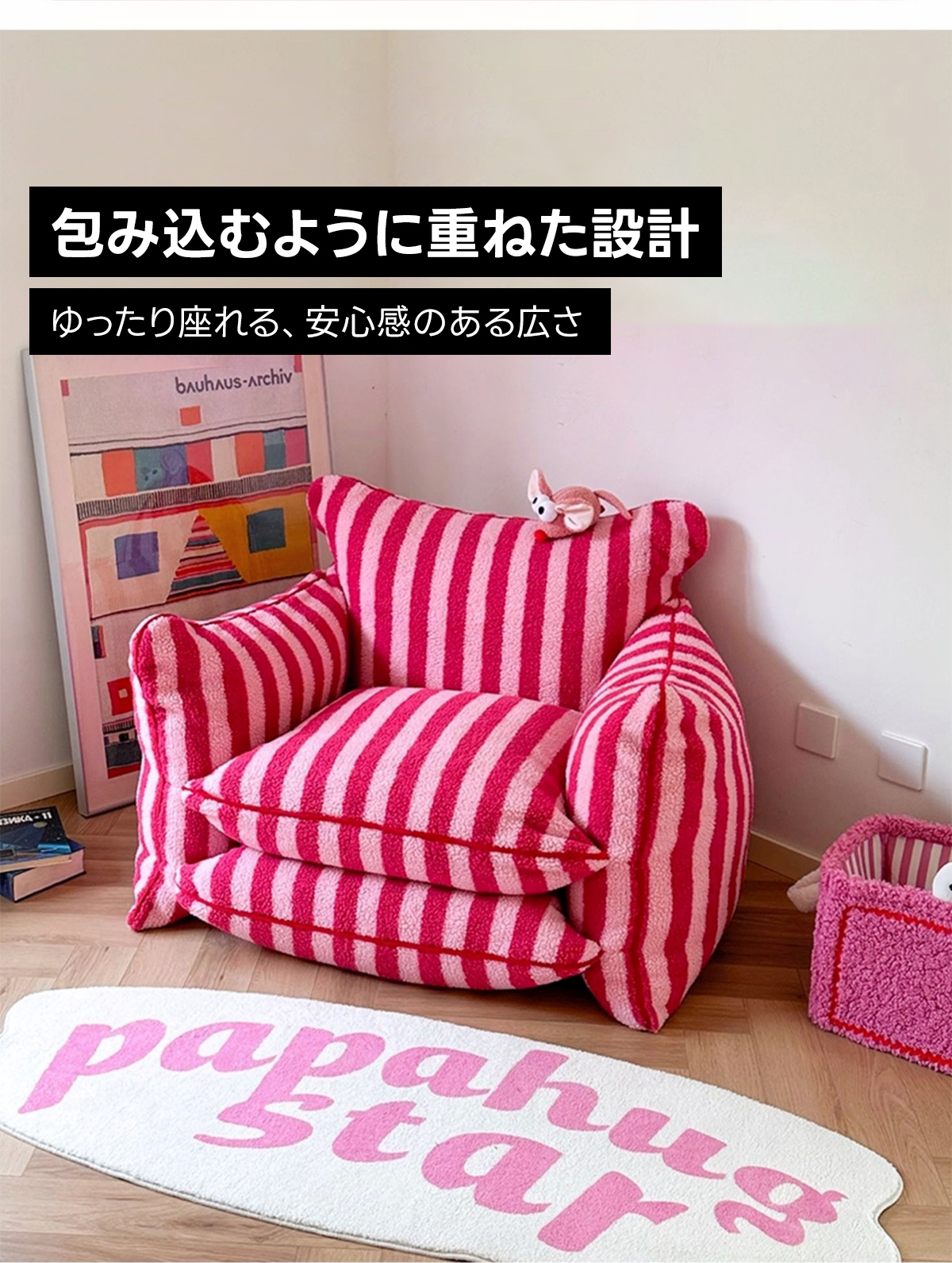 ストライプデザインミニソファ | ふんわり質感と快適な座り心地 – CAGUUU