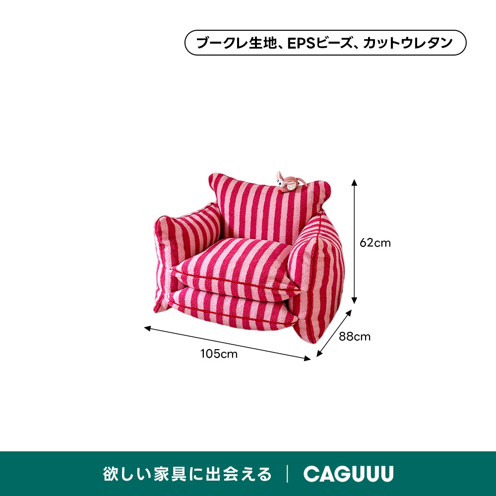 ストライプデザインミニソファ | ふんわり質感と快適な座り心地 – CAGUUU