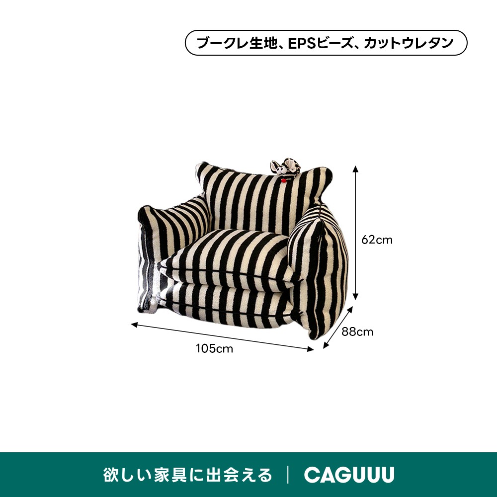 ストライプデザインミニソファ | ふんわり質感と快適な座り心地 – CAGUUU
