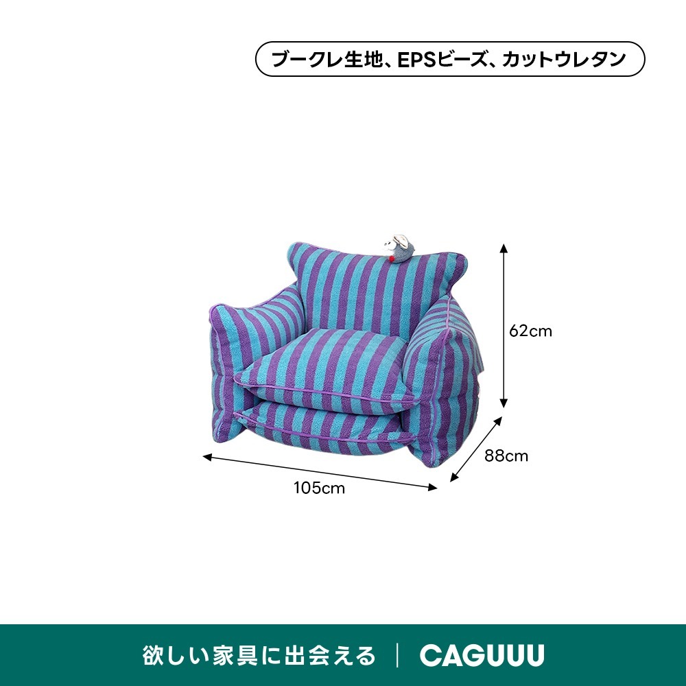 ストライプデザインミニソファ | ふんわり質感と快適な座り心地 – CAGUUU