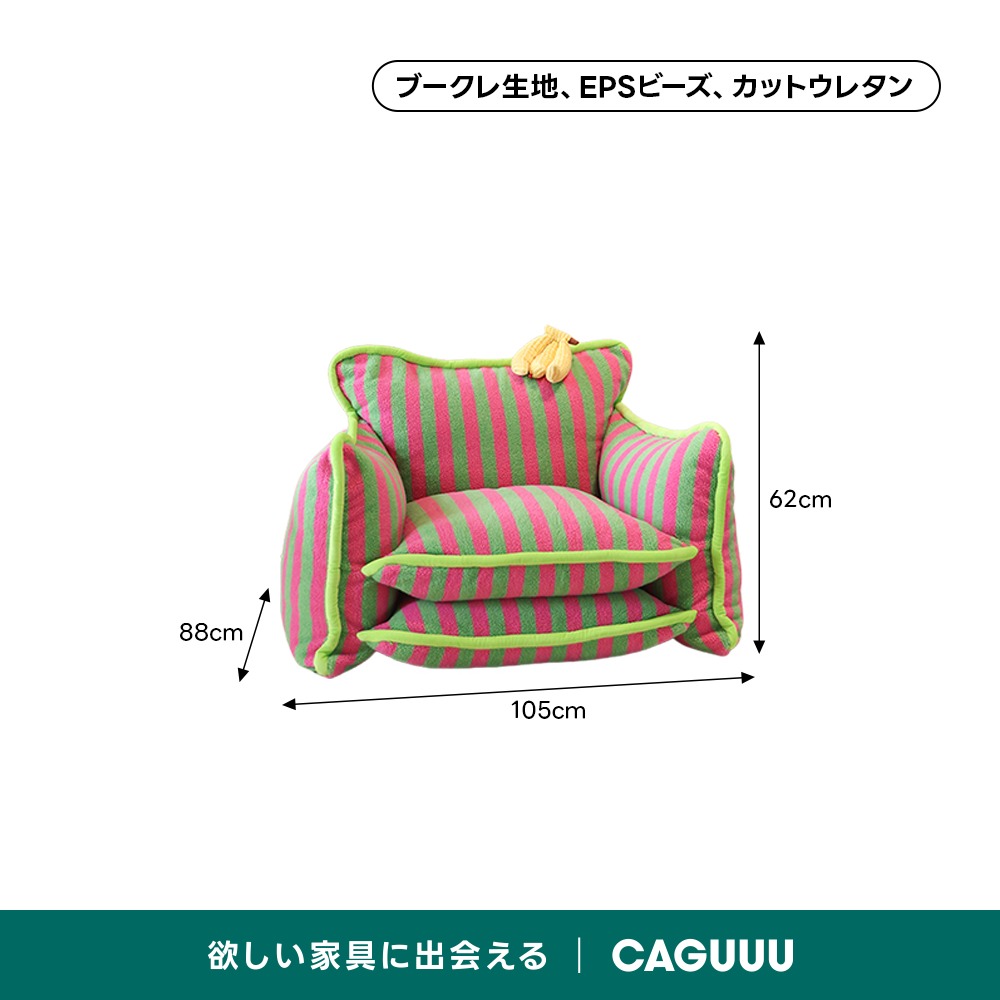 ストライプデザインミニソファ | ふんわり質感と快適な座り心地 – CAGUUU