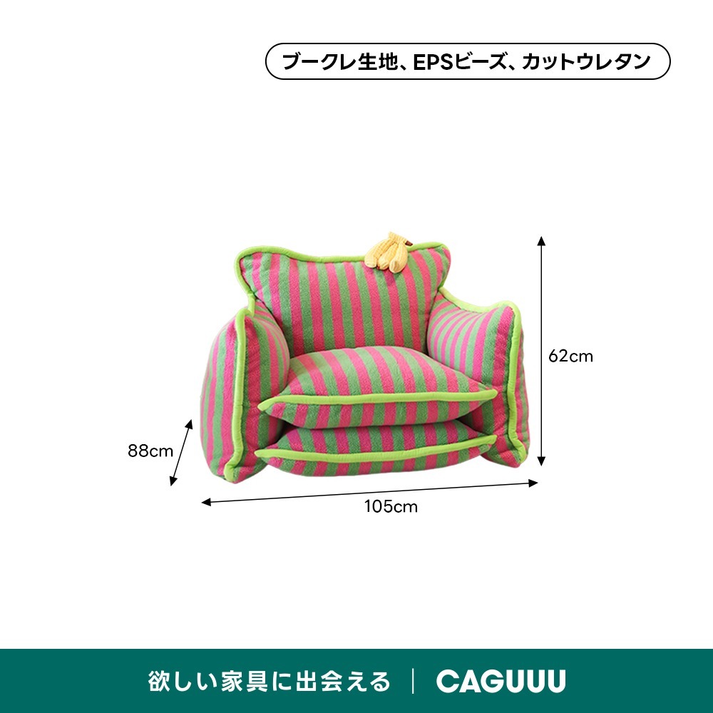 ストライプデザインミニソファ | ふんわり質感と快適な座り心地 – CAGUUU