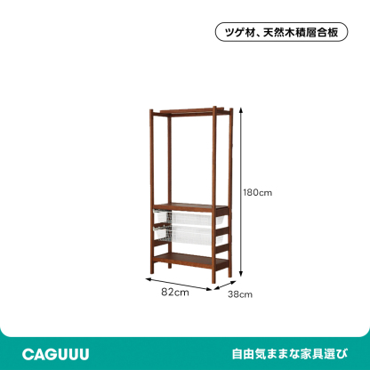 ツゲ材 天然木収納付きハンガーラック