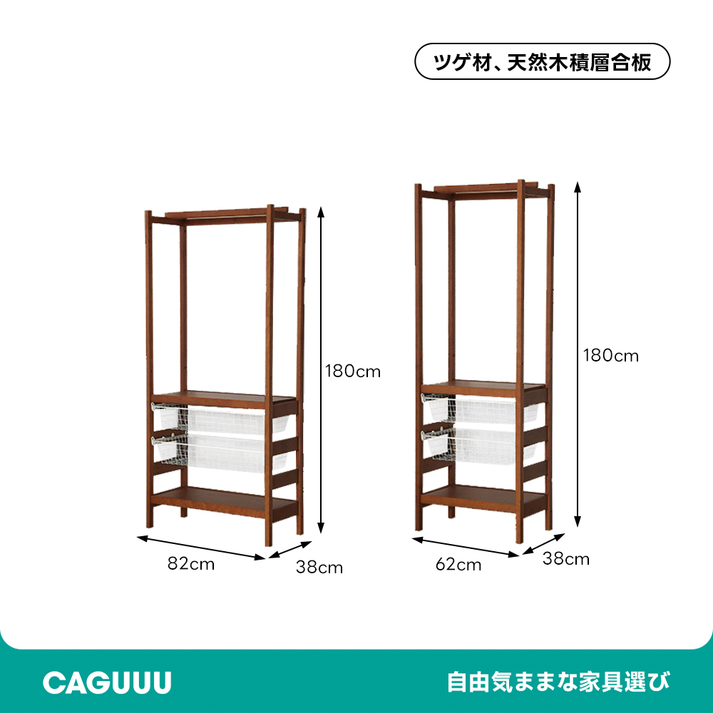 ツゲ材 天然木収納付きハンガーラック | 素材の温もりと優れた収納力を