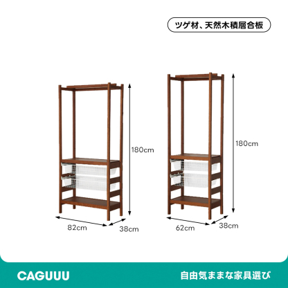 ツゲ材 天然木収納付きハンガーラック