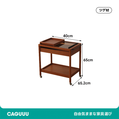 ツゲ材 トレイ付き移動式ワゴン