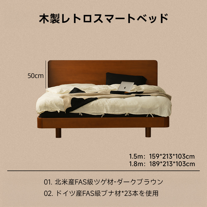 ツゲ材 木製レトロスマートベッド