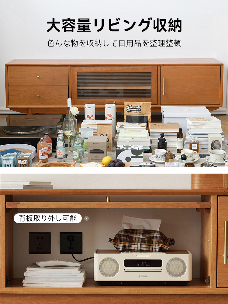 チェリー材 天然木大容量テレビキャビネット