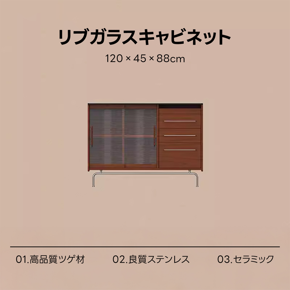 ツゲ材 リブガラスキャビネット | 高級感あるツゲ材とリブガラスを使用