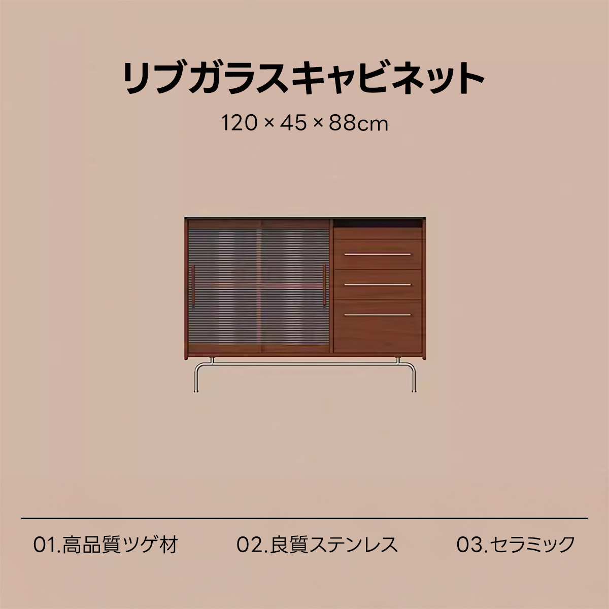 ツゲ材 リブガラスキャビネット