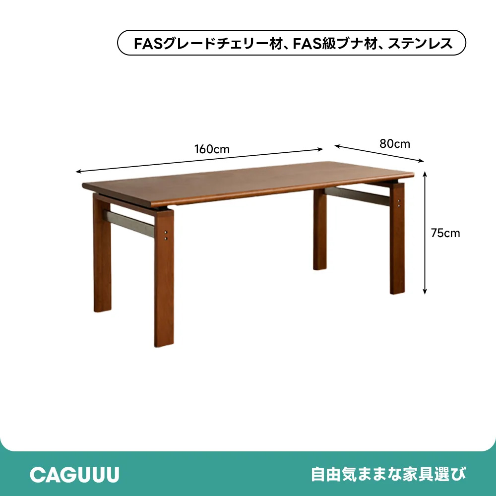 チェリー材 シンプルデザインダイニングテーブル