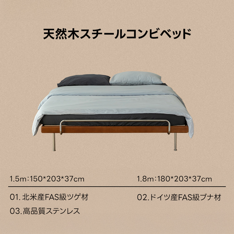 ツゲ材 天然木スチールコンビベッド