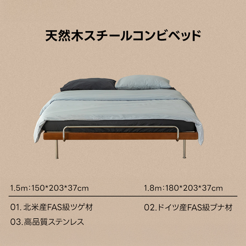 ツゲ材 天然木スチールコンビベッド