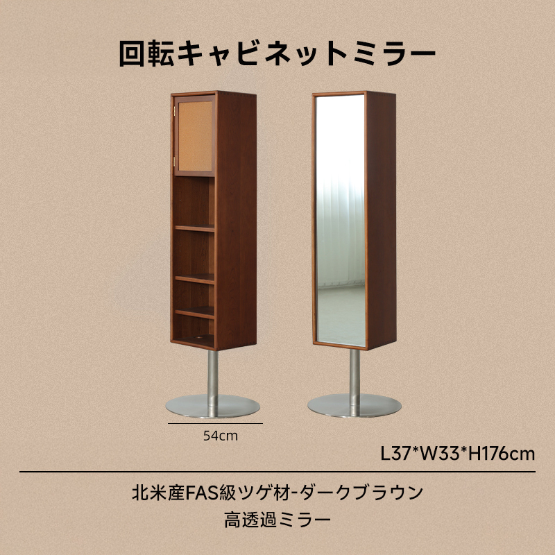 ツゲ材 回転キャビネットミラー