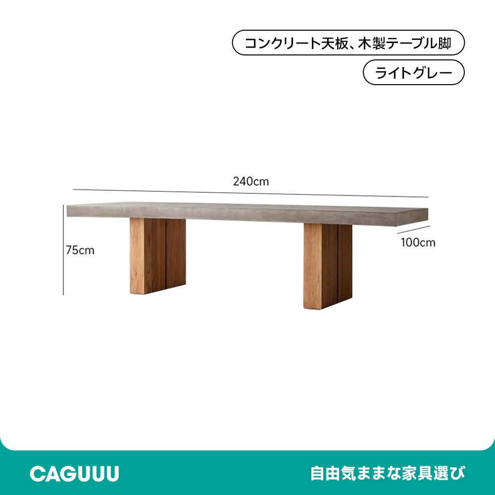 コンクリート製ダイニングテーブル