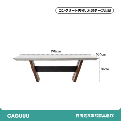 Cretone コンクリートダイニングテーブル