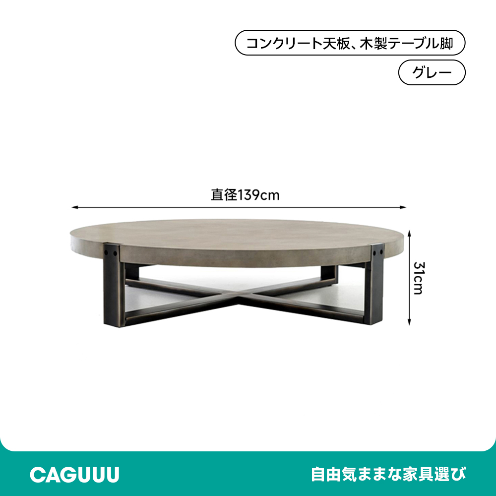 コンクリートコーヒーテーブル