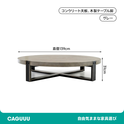 コンクリートコーヒーテーブル