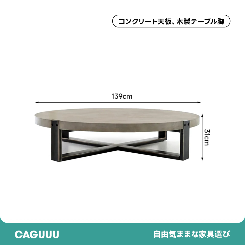 Cretone コンクリートコーヒーテーブル