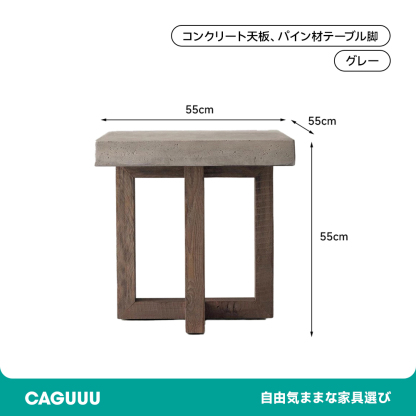 コンクリートミニテーブル